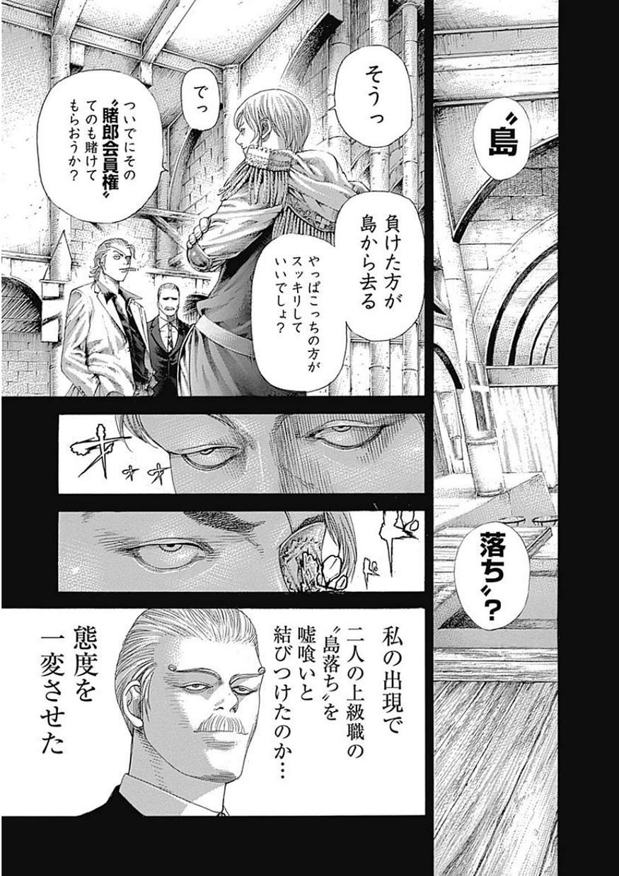 Usogui - Chapter 391 - Page 6